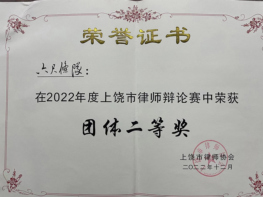 辩论赛团体二等奖