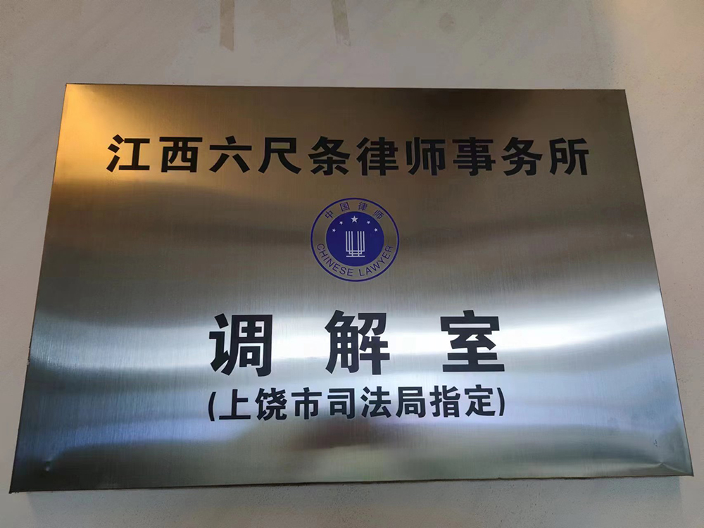 司法局指定调解室